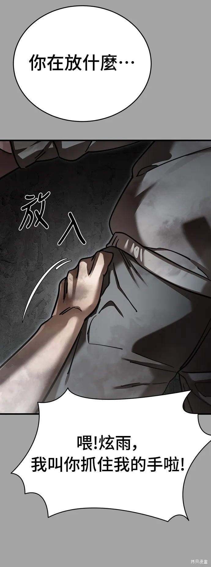 閻羅降臨,第68话,第83张