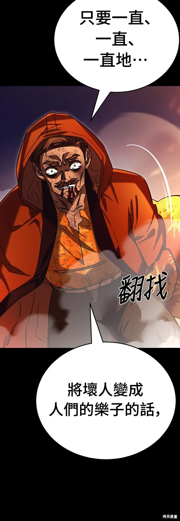 閻羅降臨,第67话,第45张