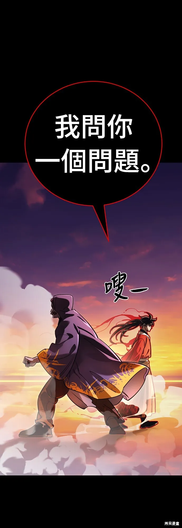 閻羅降臨,第67话,第49张