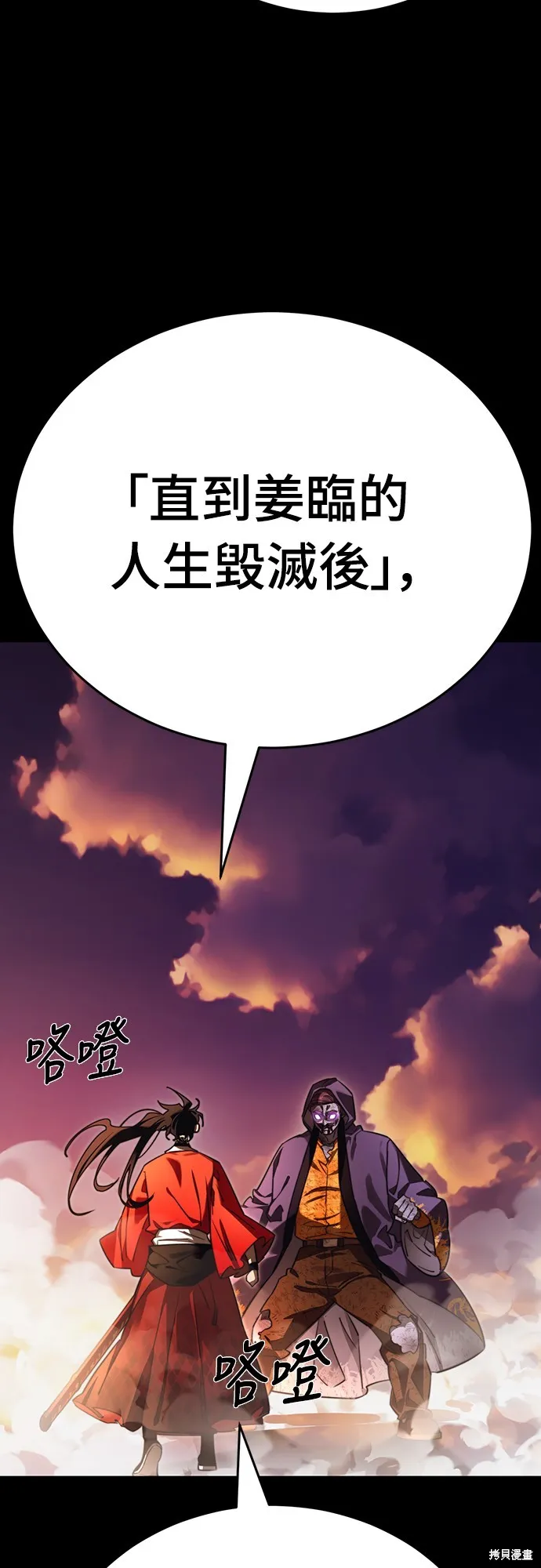 閻羅降臨,第67话,第64张