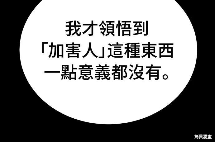 閻羅降臨,第67话,第65张