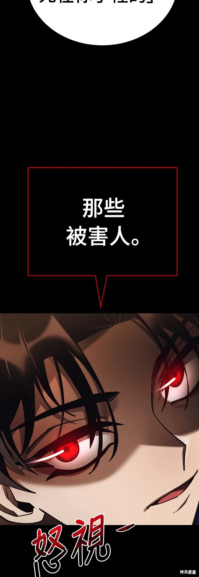 閻羅降臨,第67话,第67张