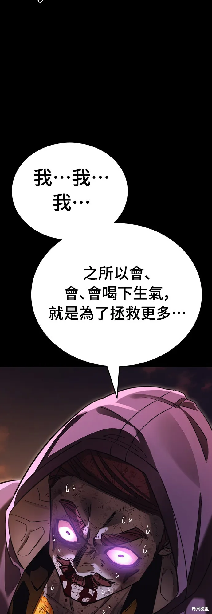 閻羅降臨,第67话,第68张