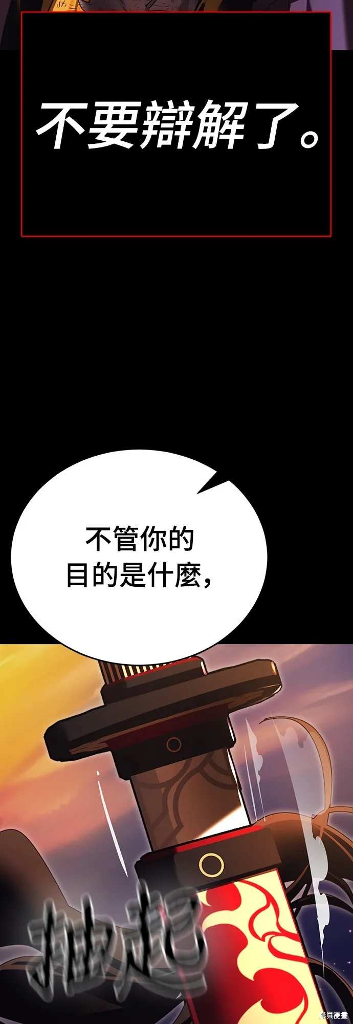 閻羅降臨,第67话,第69张