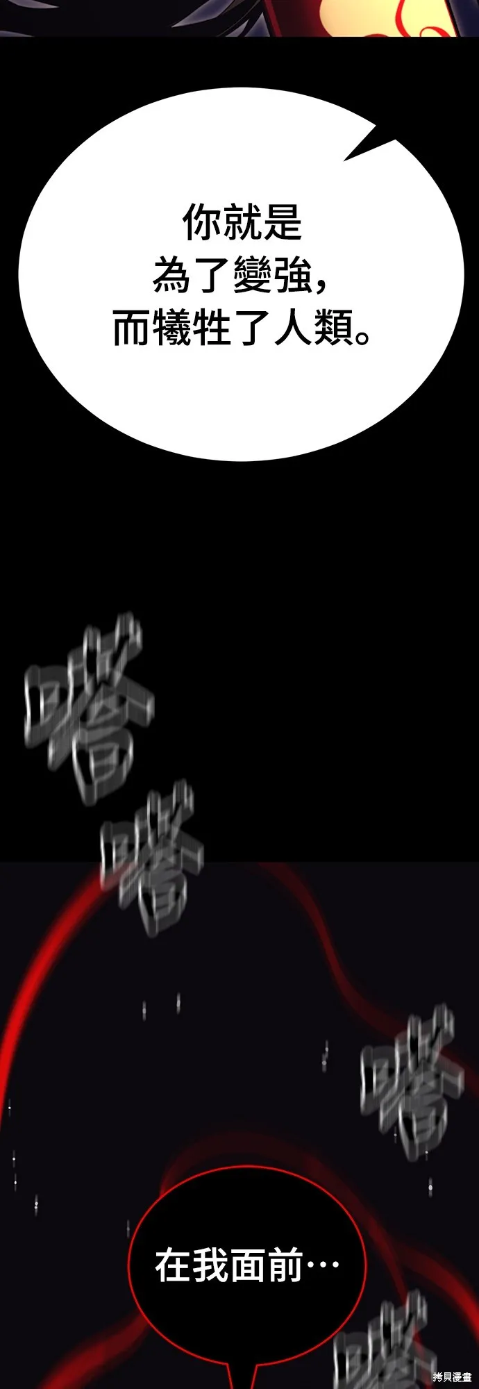 閻羅降臨,第67话,第70张