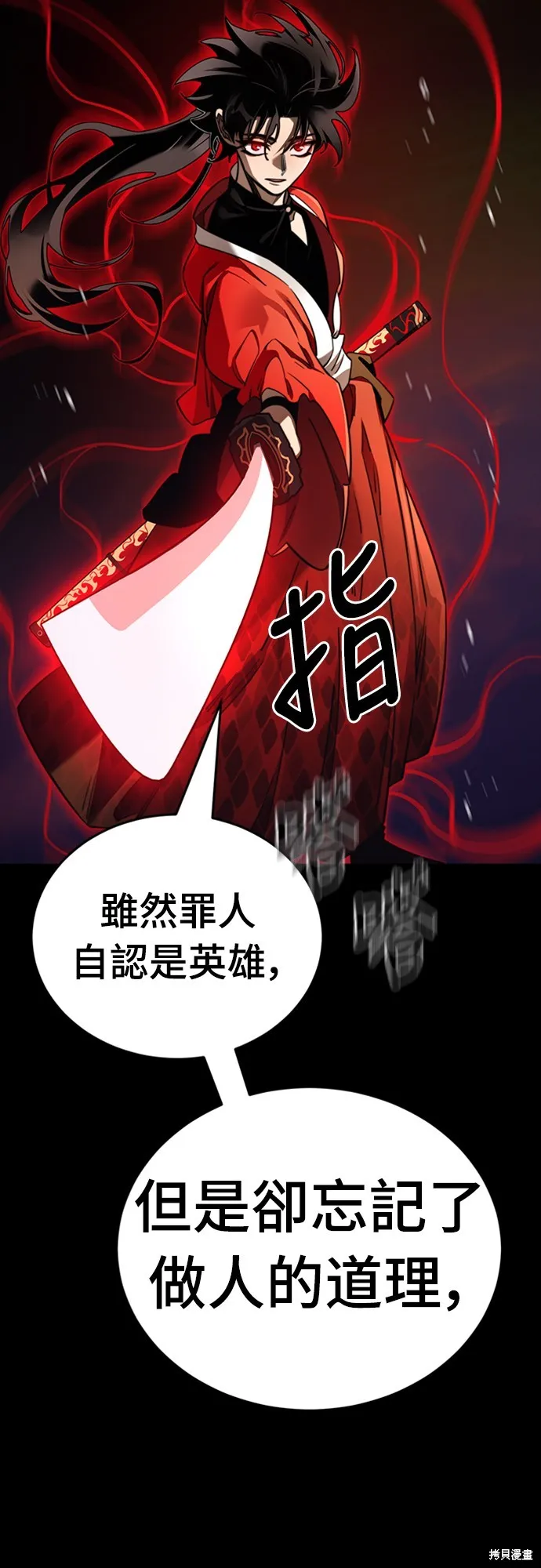 閻羅降臨,第67话,第73张