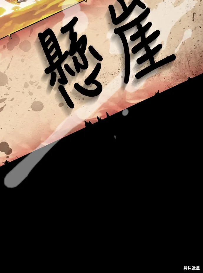閻羅降臨,第67话,第78张