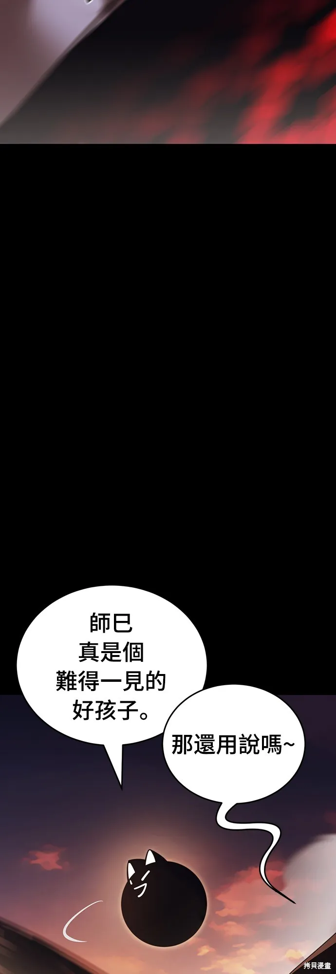 閻羅降臨,第67话,第87张