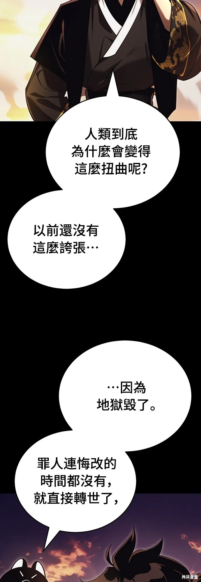 閻羅降臨,第67话,第89张