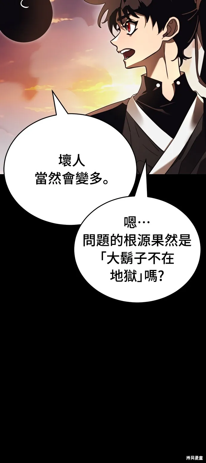 閻羅降臨,第67话,第90张