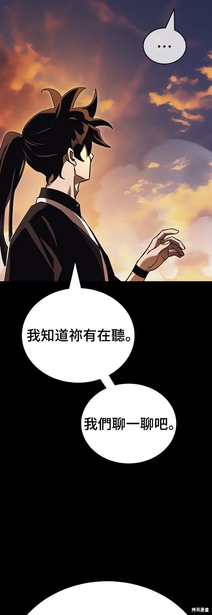 閻羅降臨,第67话,第92张