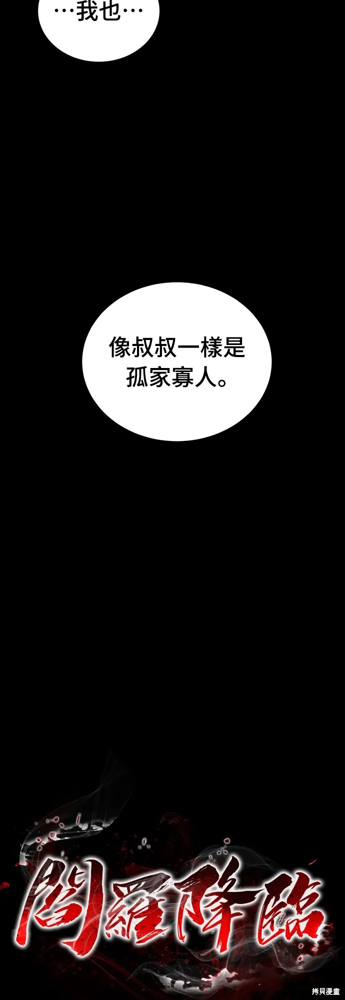 閻羅降臨,第62话,第13张