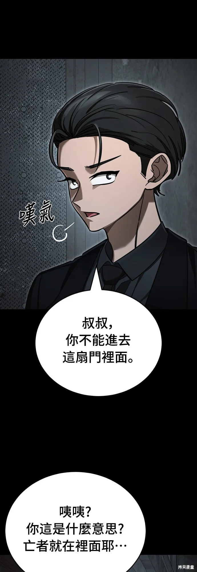 閻羅降臨,第62话,第64张