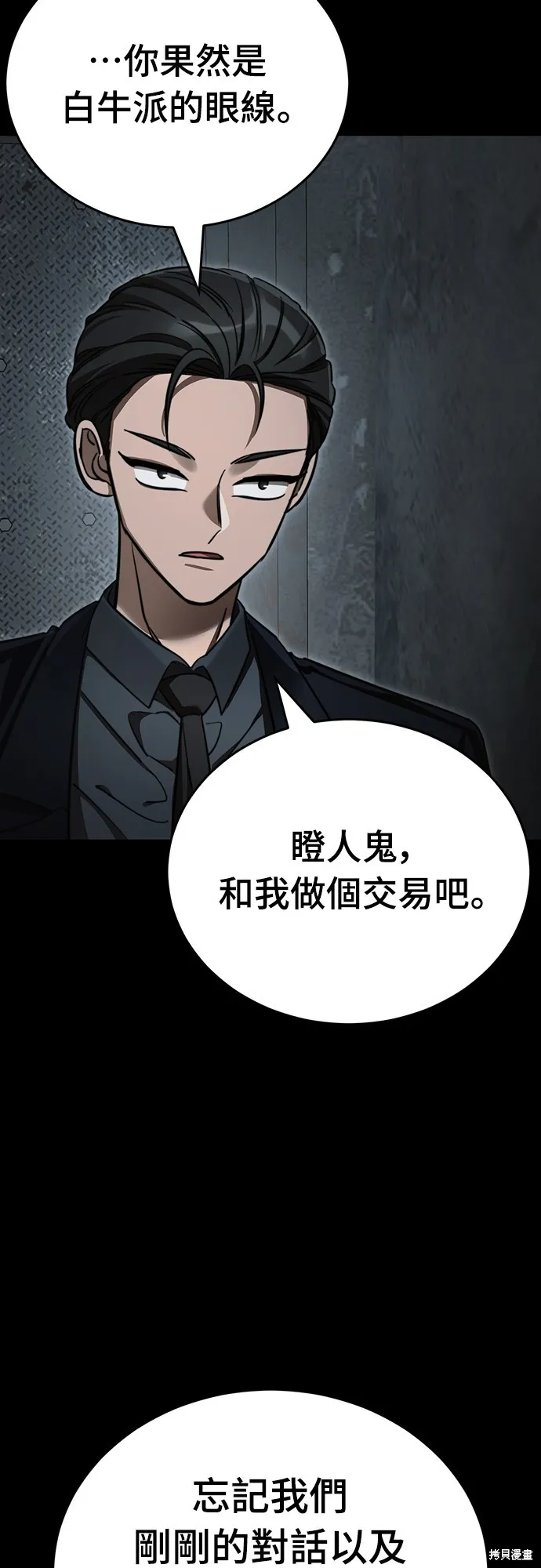 閻羅降臨,第62话,第69张