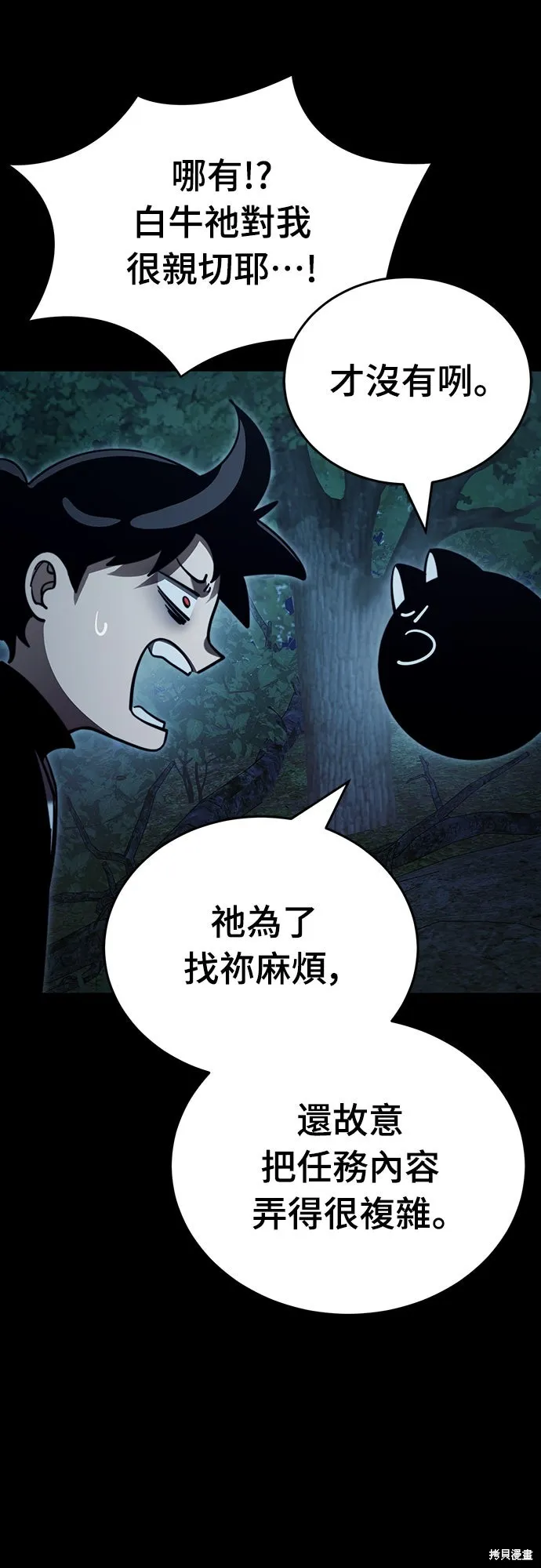 閻羅降臨,第71话,第18张