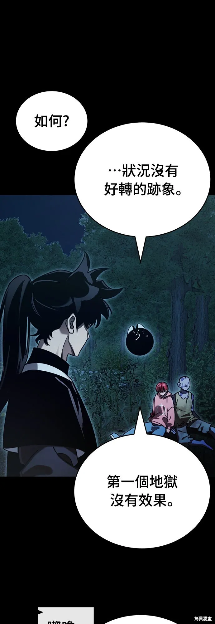 閻羅降臨,第71话,第2张