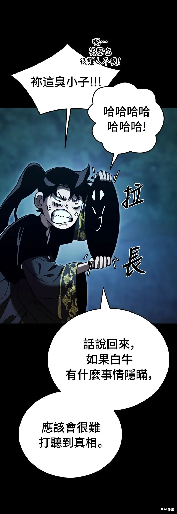 閻羅降臨,第71话,第20张
