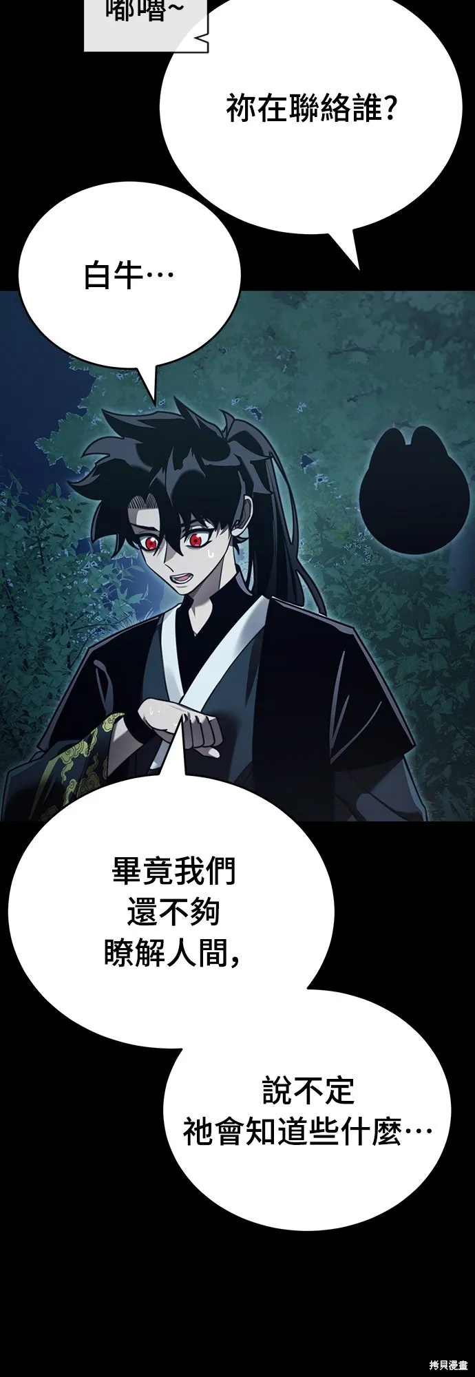 閻羅降臨,第71话,第3张
