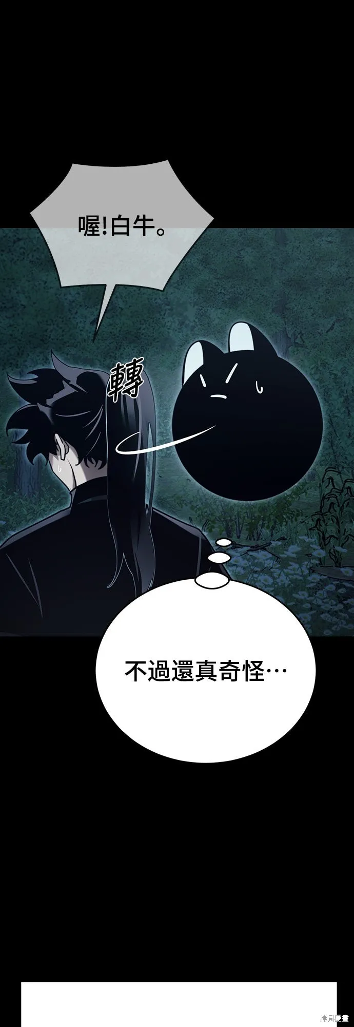 閻羅降臨,第71话,第4张