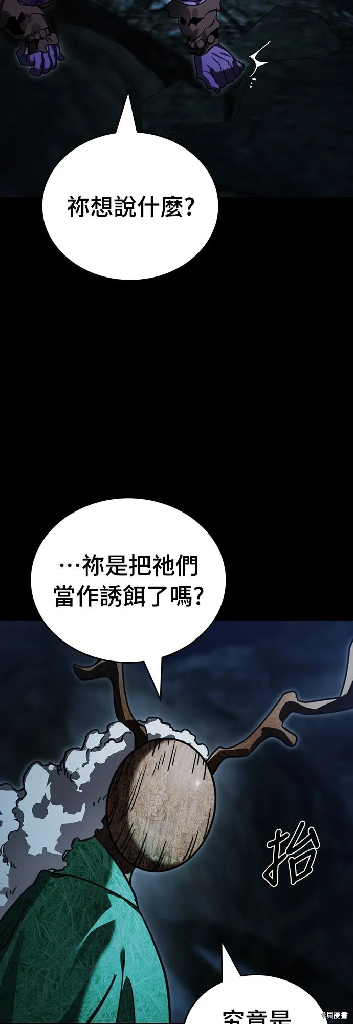 閻羅降臨,第71话,第65张