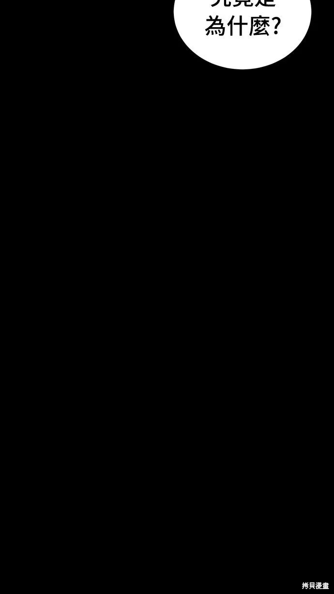 閻羅降臨,第71话,第66张