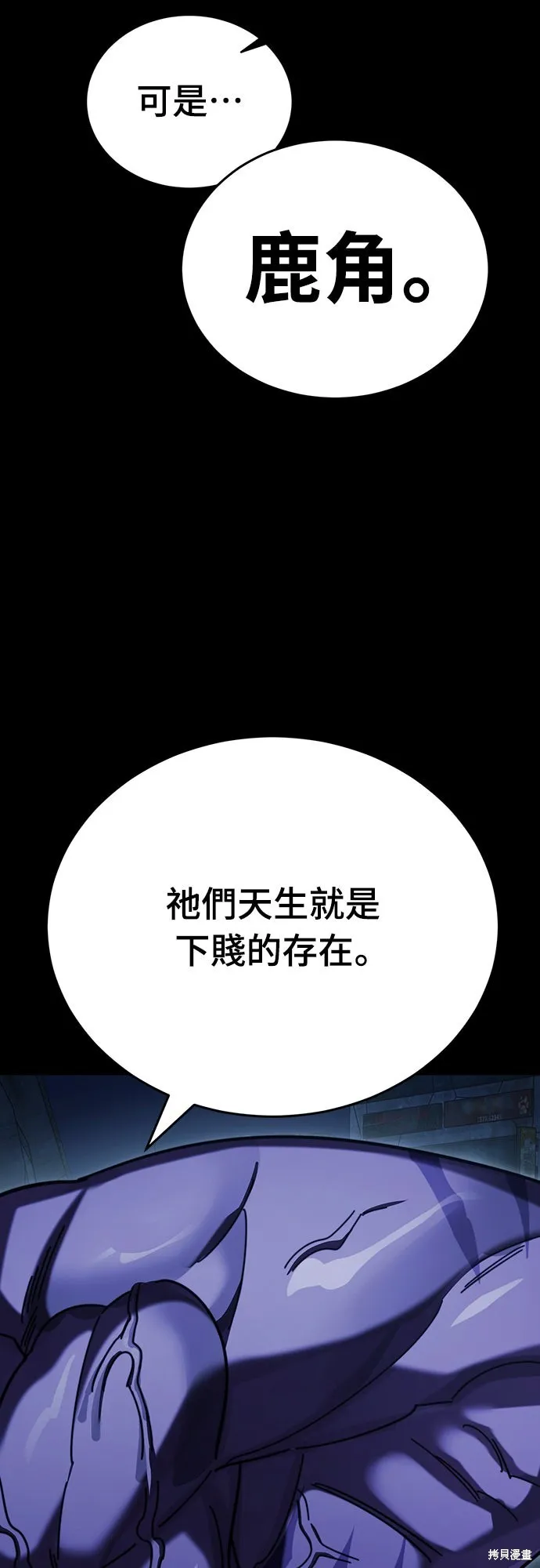 閻羅降臨,第71话,第69张