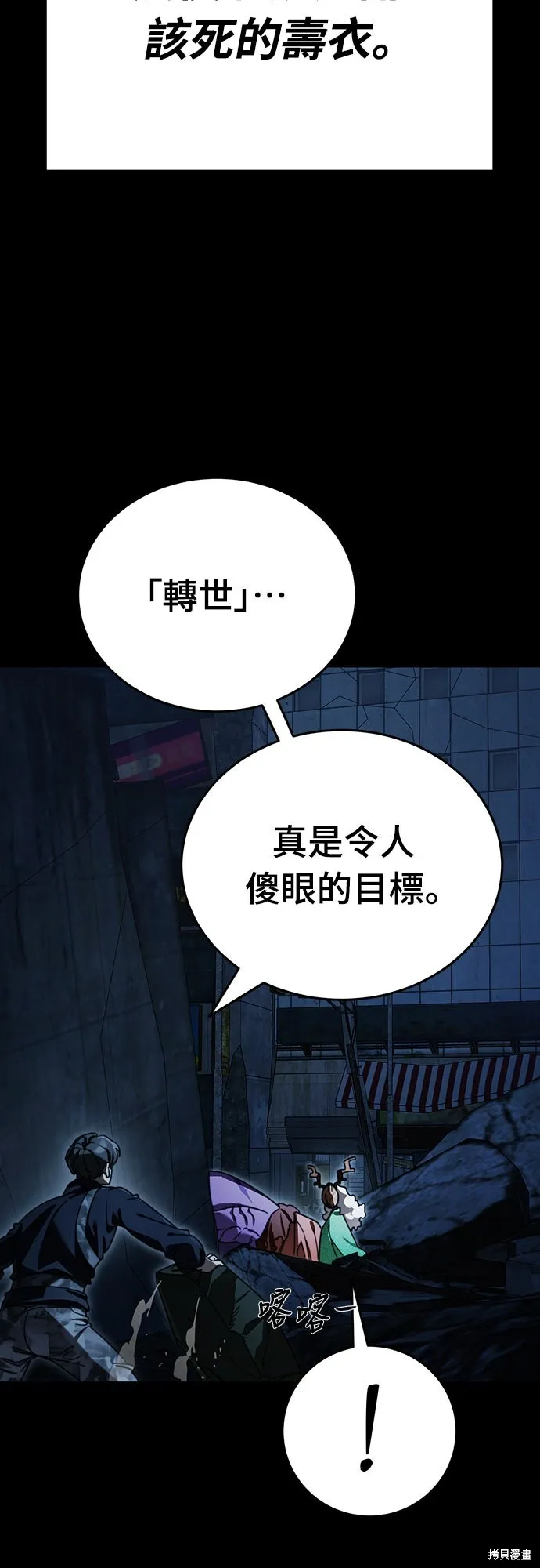 閻羅降臨,第71话,第75张
