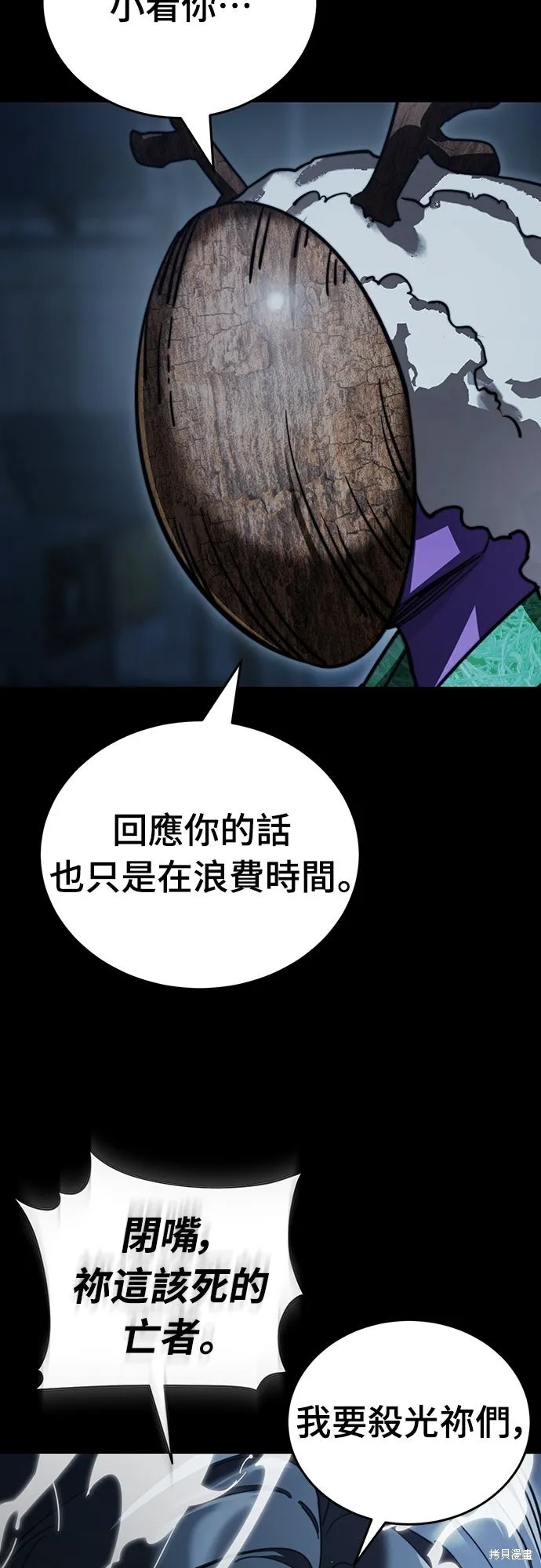 閻羅降臨,第71话,第78张