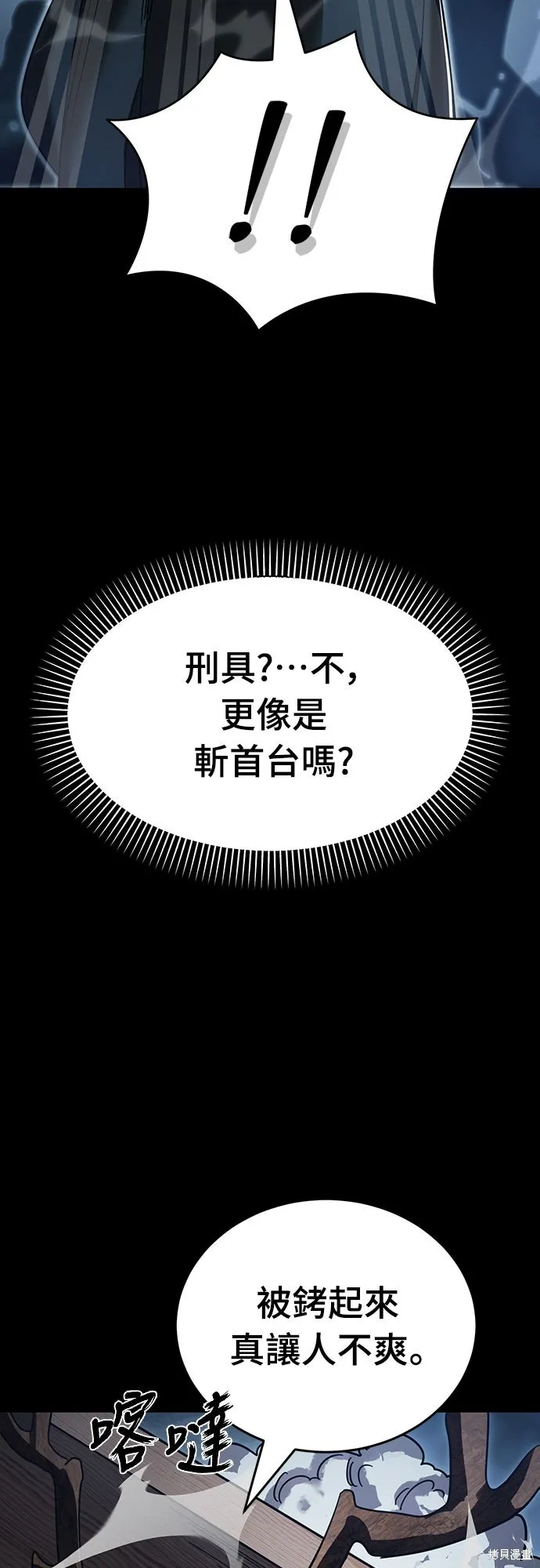 閻羅降臨,第71话,第83张