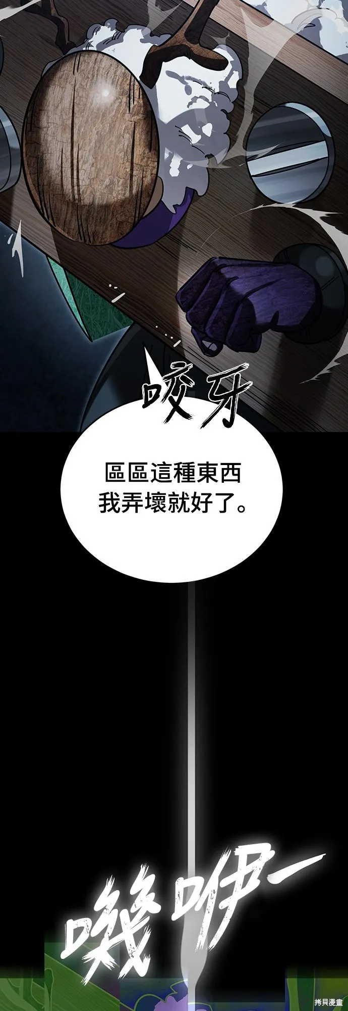 閻羅降臨,第71话,第84张