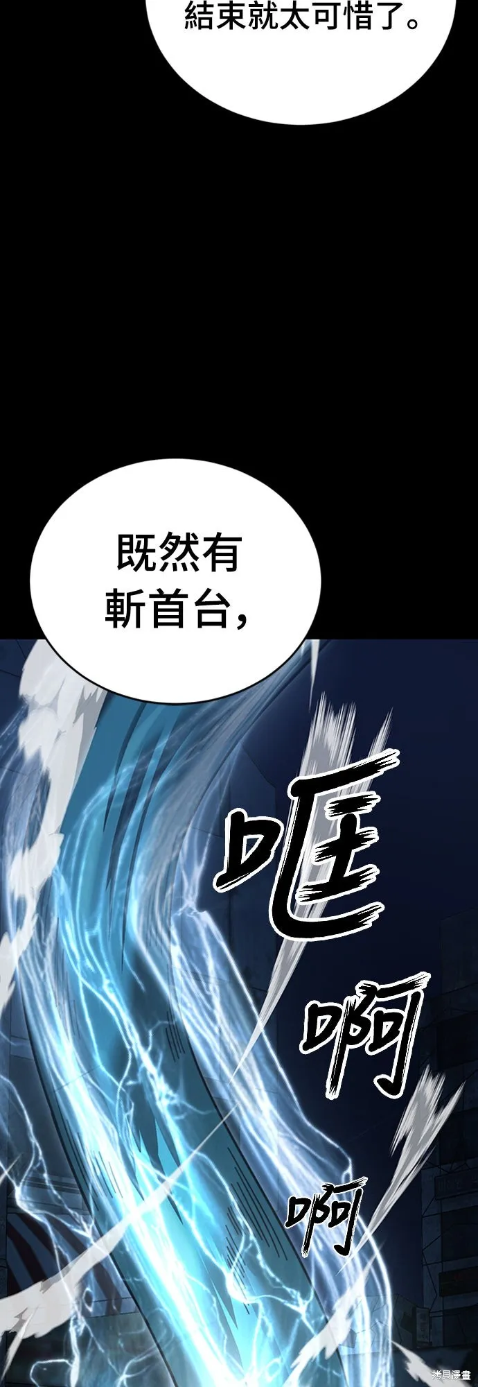 閻羅降臨,第71话,第89张