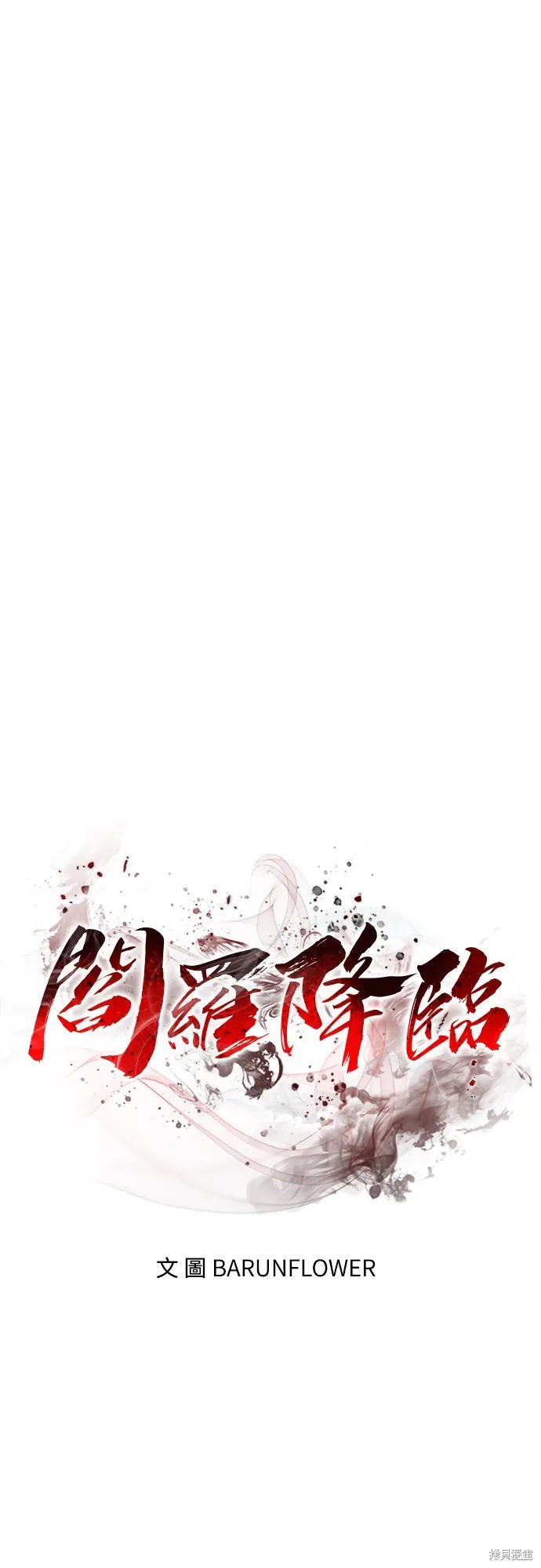 閻羅降臨,第60话,第15张