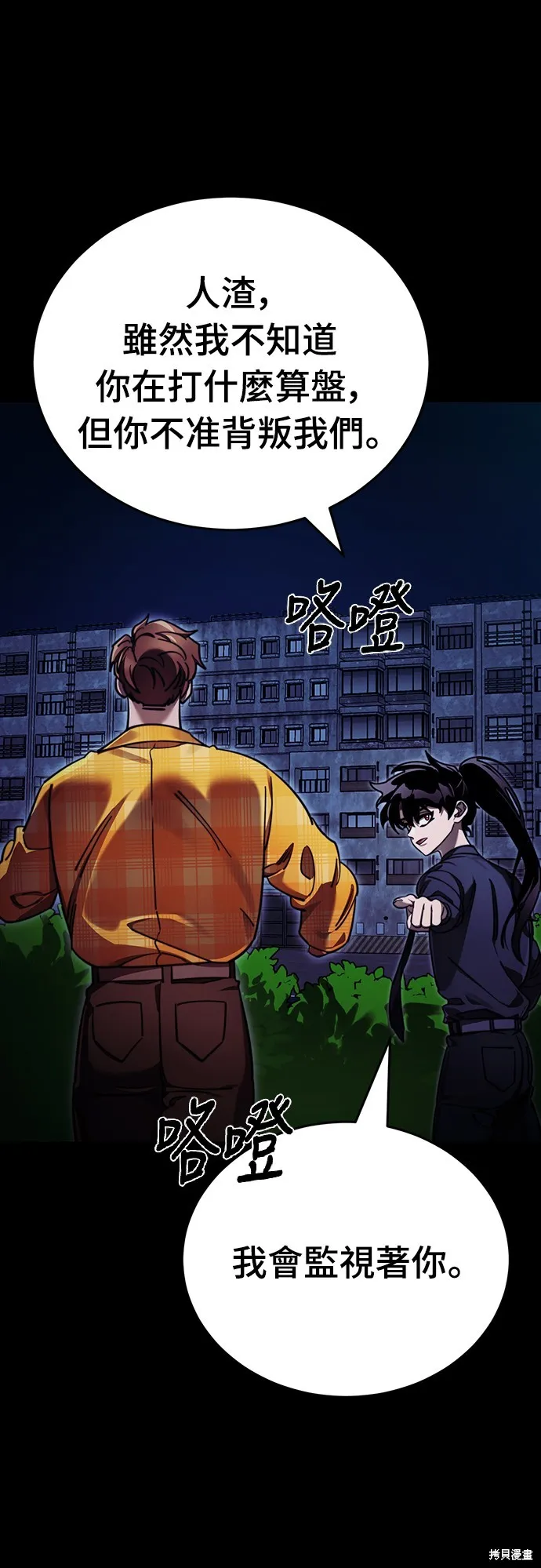 閻羅降臨,第60话,第70张