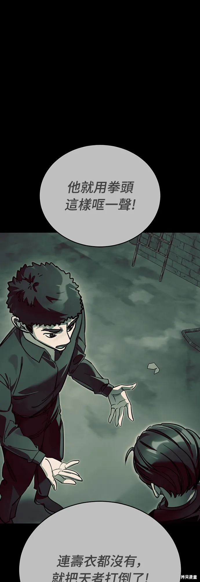 閻羅降臨,第60话,第73张