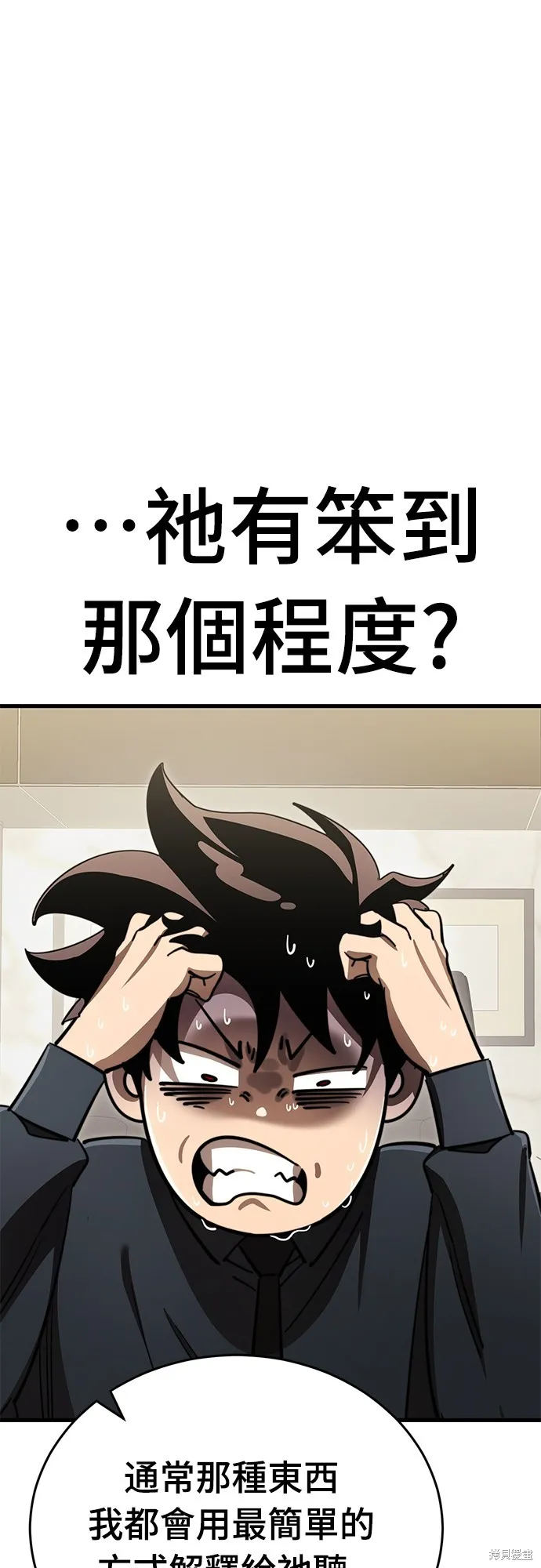 閻羅降臨,第60话,第8张