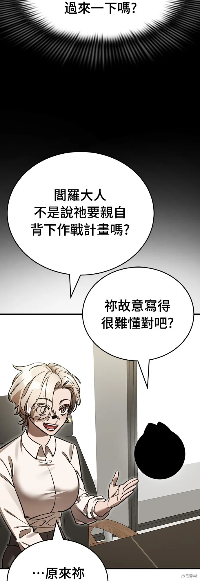 閻羅降臨,第60话,第84张