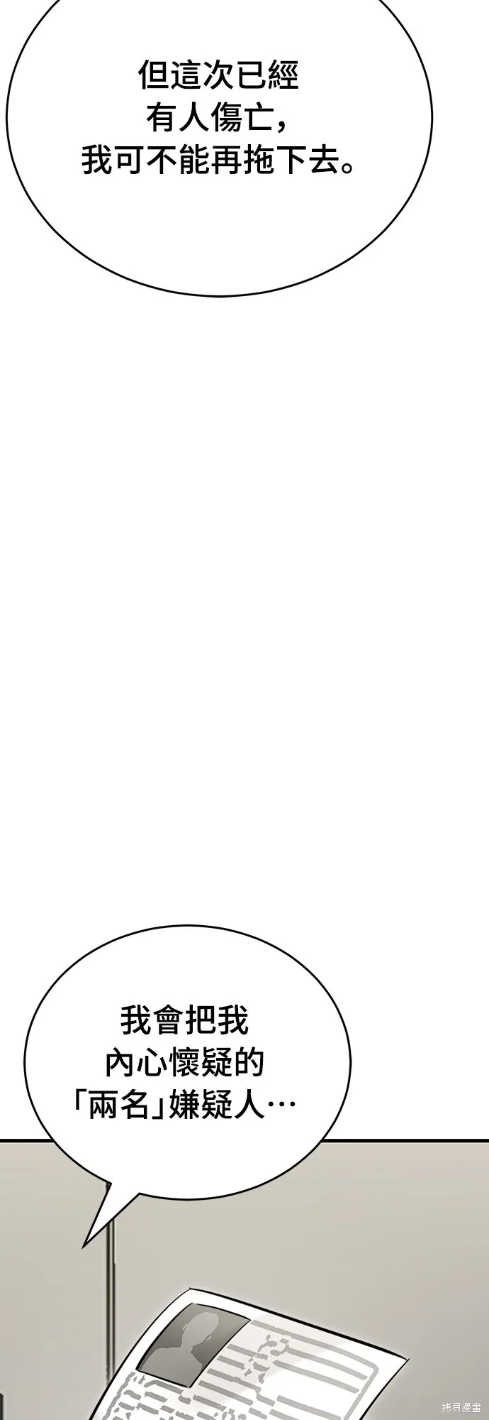 閻羅降臨,第60话,第88张