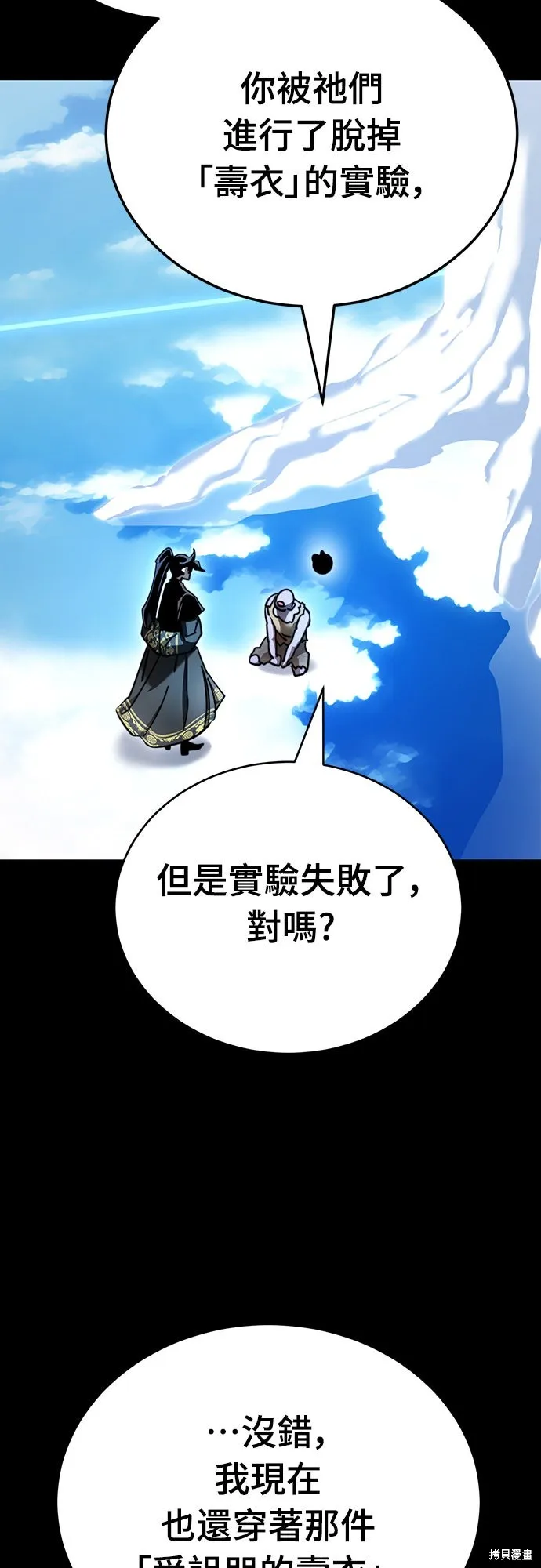 閻羅降臨,第72话,第18张