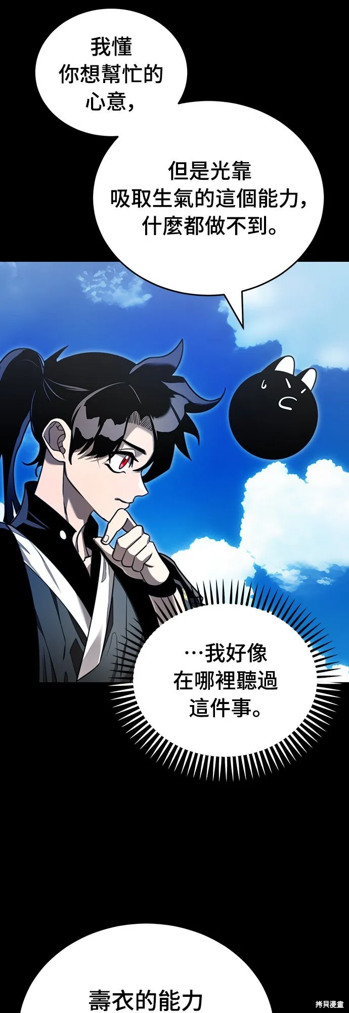 閻羅降臨,第72话,第23张
