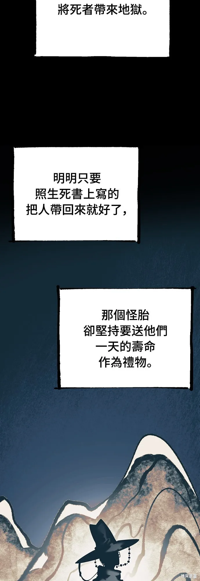 閻羅降臨,第72话,第27张