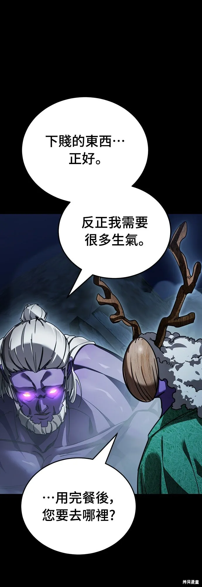 閻羅降臨,第72话,第3张