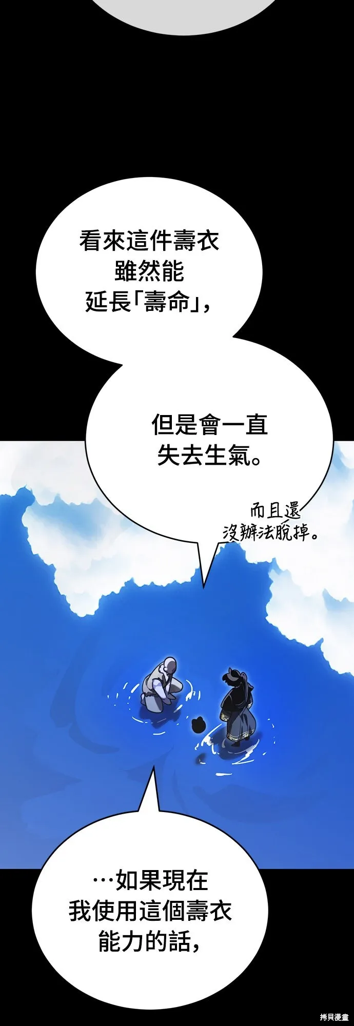 閻羅降臨,第72话,第30张