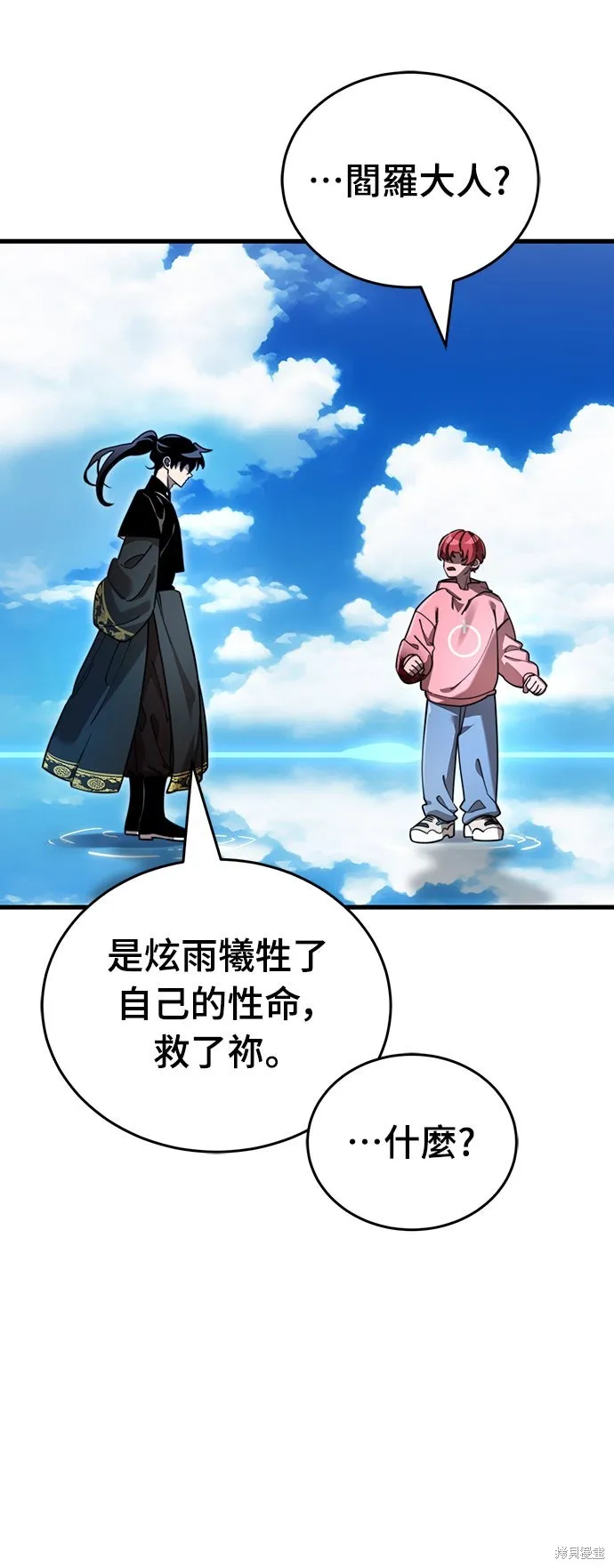 閻羅降臨,第72话,第77张