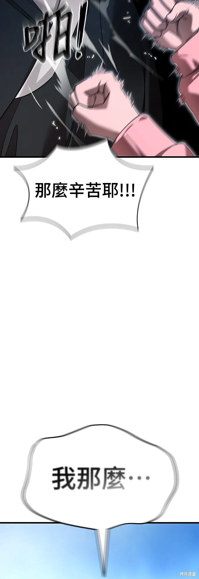 閻羅降臨,第72话,第86张