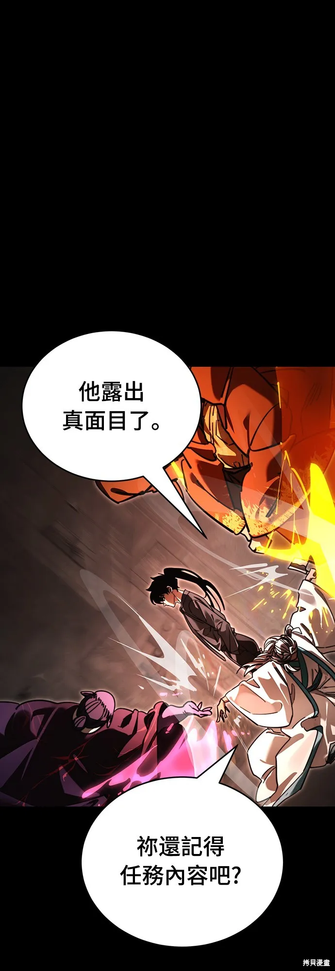 閻羅降臨,第63话,第2张