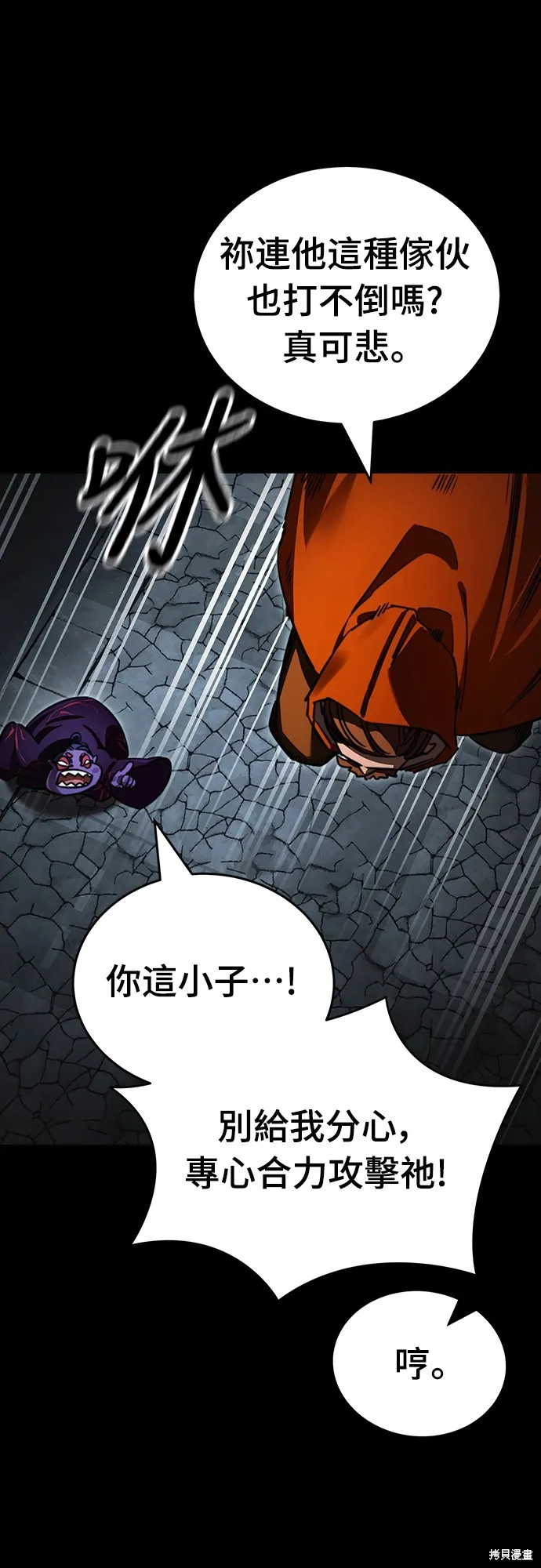 閻羅降臨,第63话,第25张