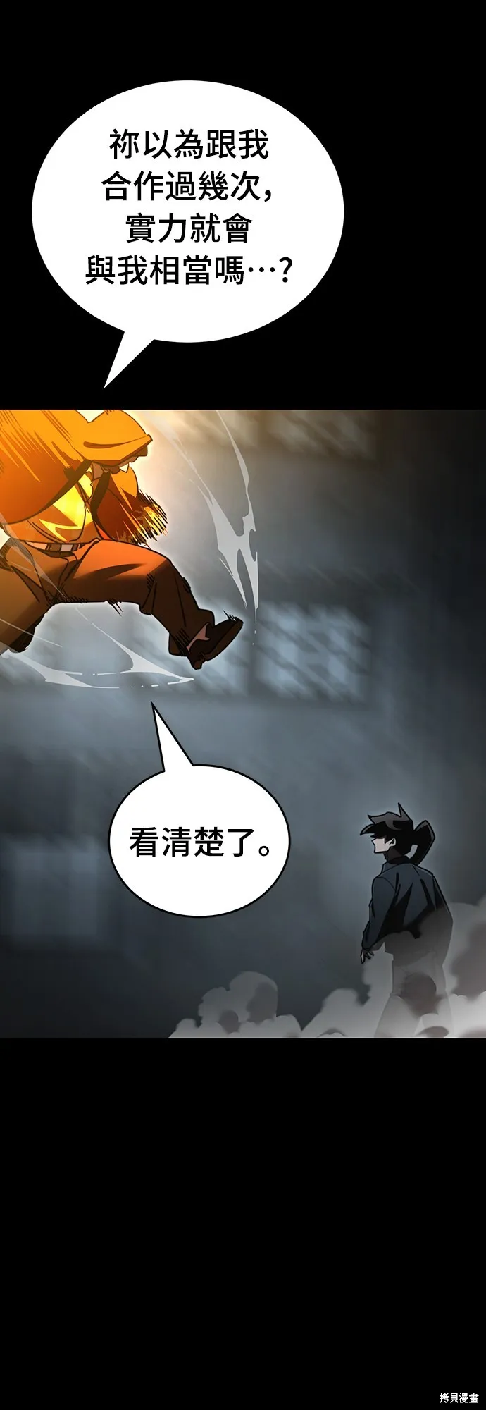 閻羅降臨,第63话,第26张