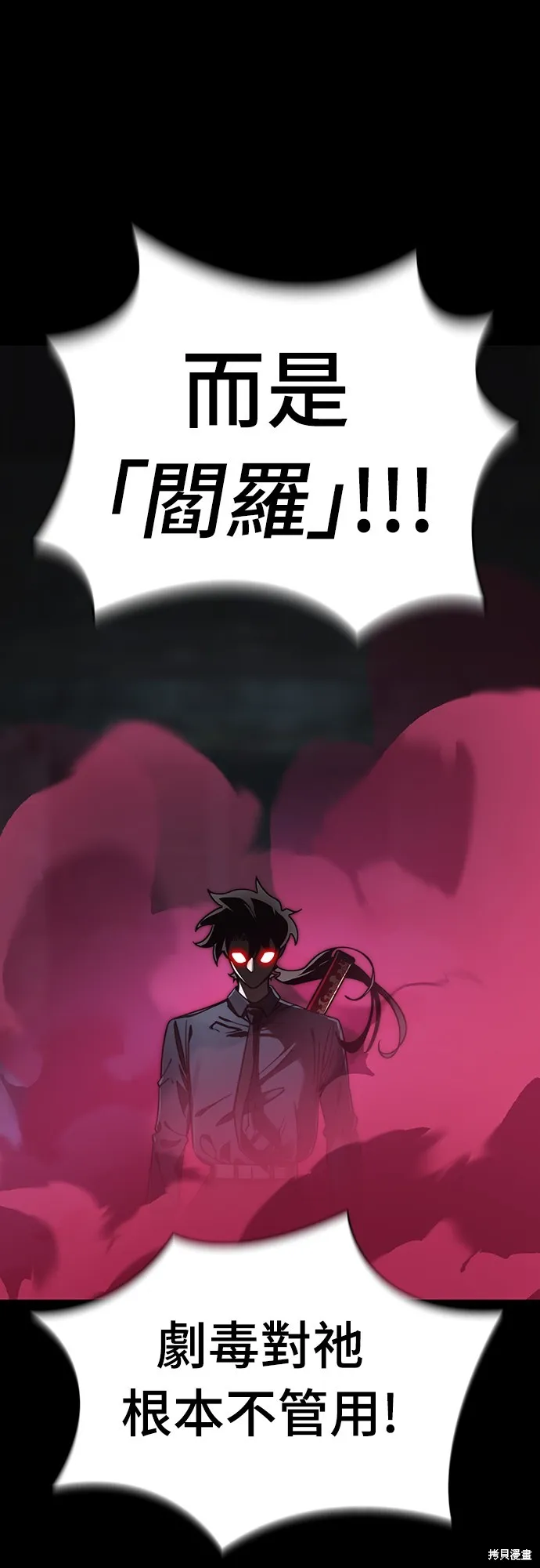 閻羅降臨,第63话,第45张