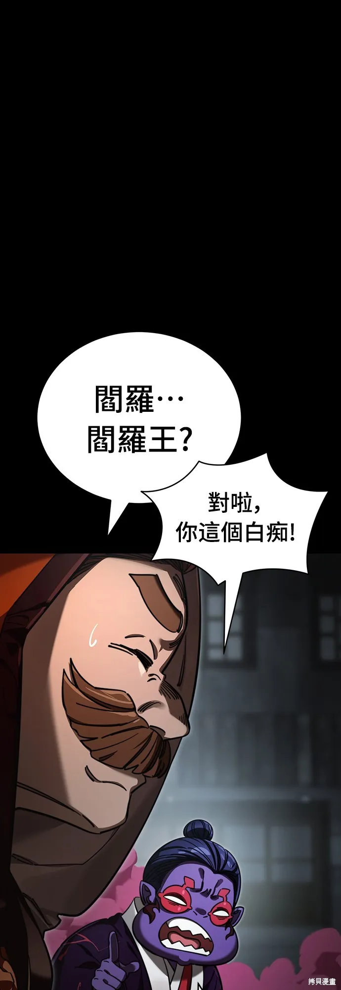 閻羅降臨,第63话,第46张