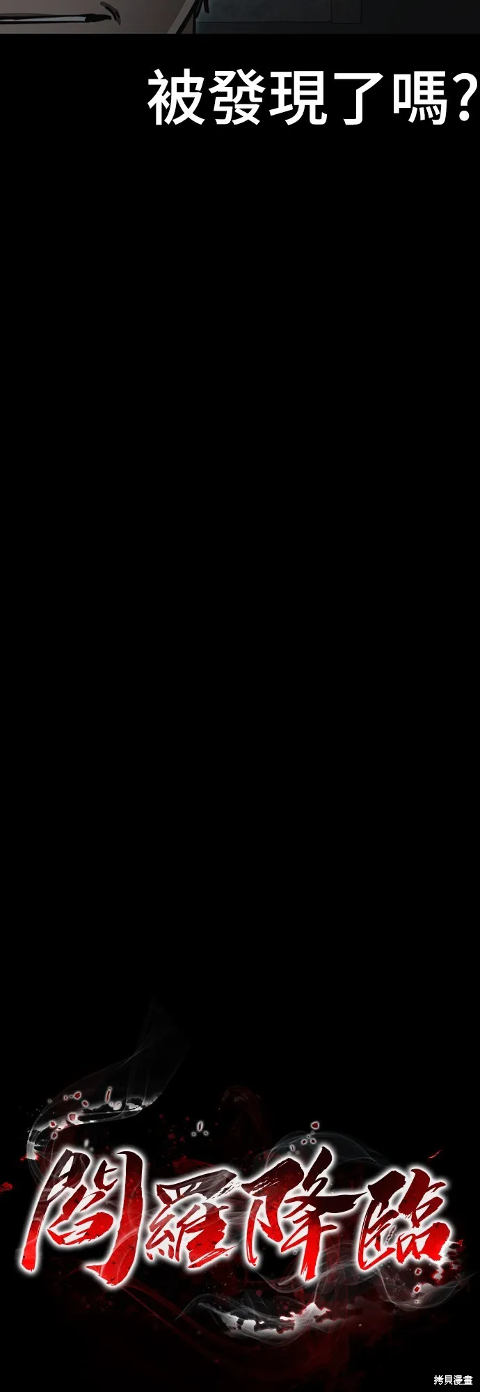 閻羅降臨,第63话,第5张
